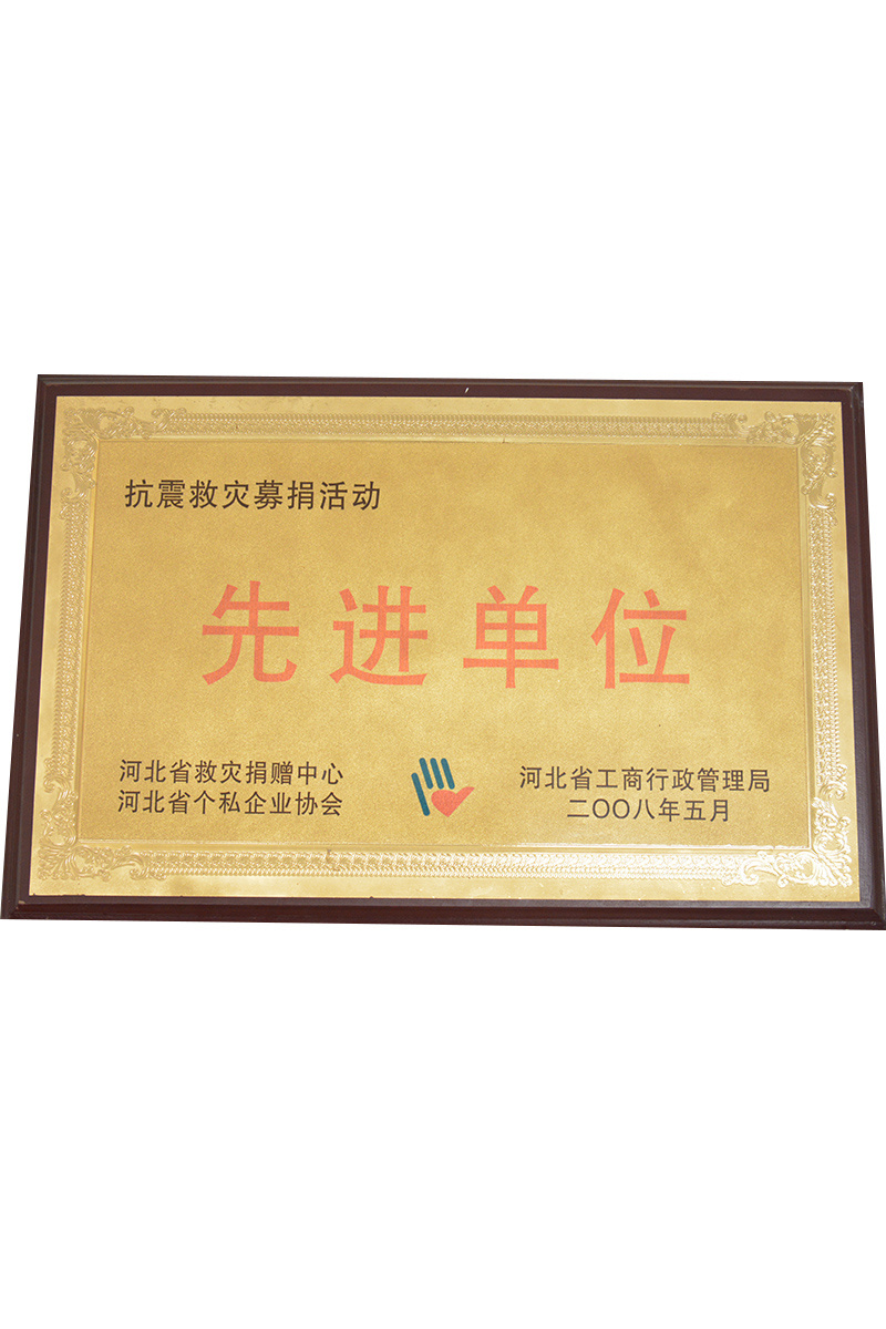 Advanced unit of earthquake relief fund-raising activities Advanced unit of earthquake relief fund-raising activities